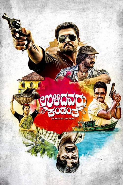 Ulidavaru Kandanthe Ulidavaru Kandanthe