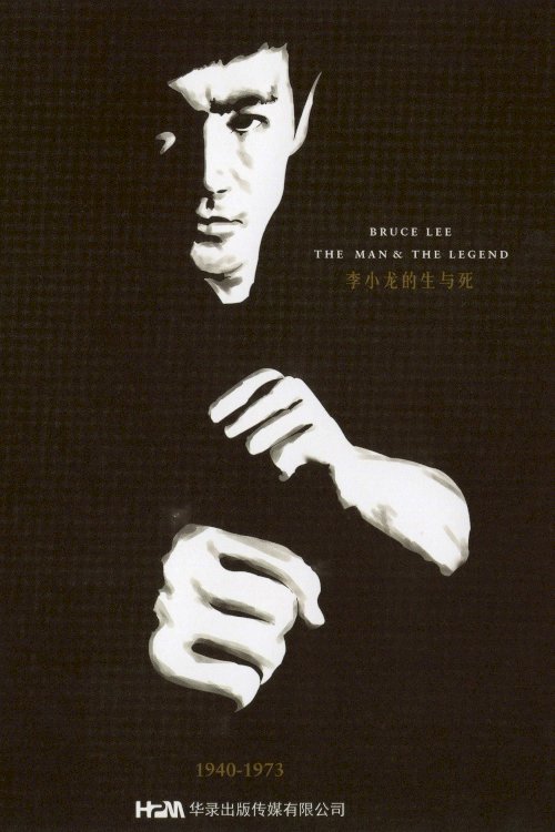 Bruce Lee: The Man and the Legend Bruce Lee: The Man and the Legend