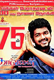 Kaavalan Kaavalan