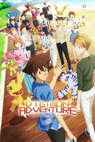 Digimon Adventure: Last Evolution Kizuna Digimon Adventure: Last Evolution Kizuna