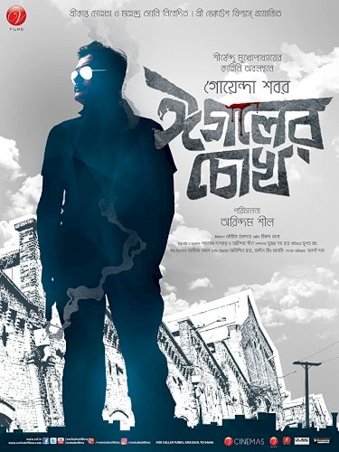 Eagoler Chokh Eagoler Chokh