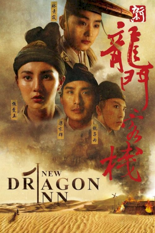 Dragon Inn Dragon Inn