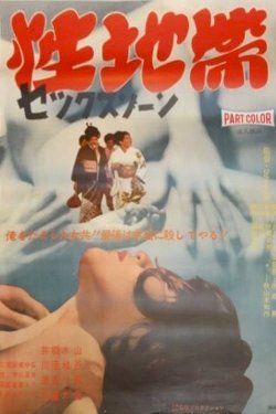 Sex Zone Sex Zone
