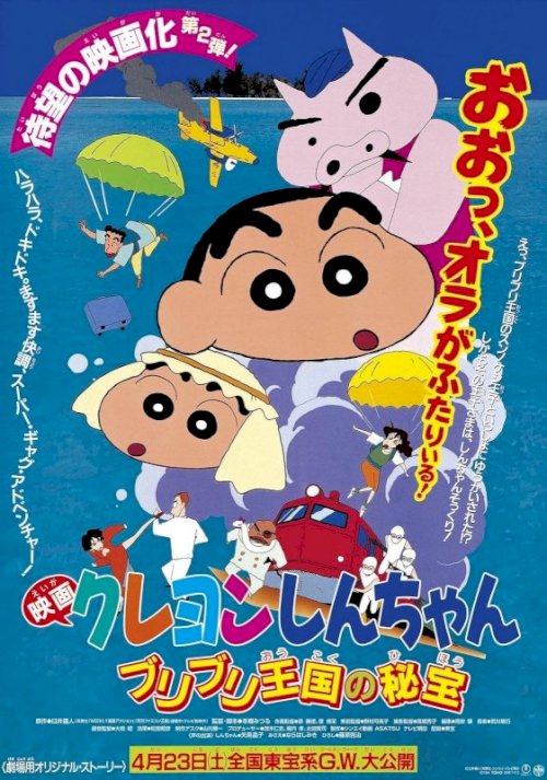 Crayon Shin-chan: The Hidden Treasure of the Buri Buri Kingdom Crayon Shin-chan: The Hidden Treasure of the Buri Buri Kingdom