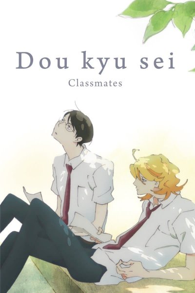 Dou kyu sei – Classmates Dou kyu sei – Classmates