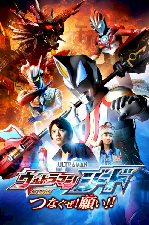 Ultraman Geed the Movie: Connect! The Wishes!! Ultraman Geed the Movie: Connect! The Wishes!!