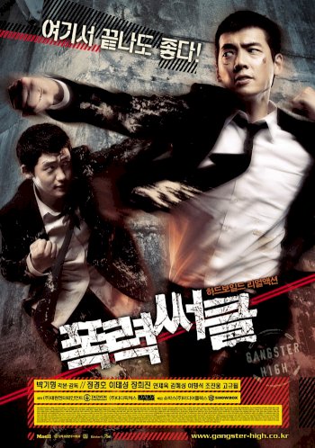 Gangster High Gangster High