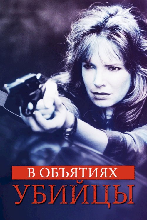 In the Arms of a Killer In the Arms of a Killer