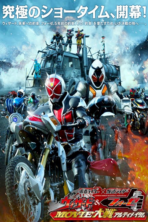Kamen Rider × Kamen Rider Wizard & Fourze: Movie Wars Ultimatum Kamen Rider × Kamen Rider Wizard & Fourze: Movie Wars Ultimatum
