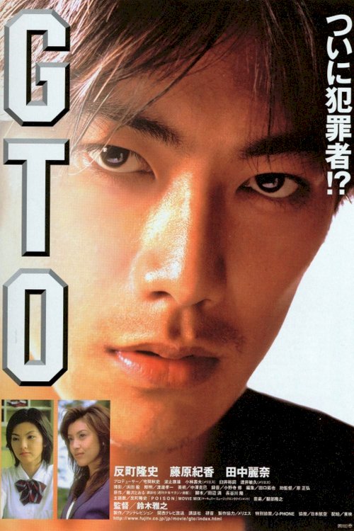 GTO: Great Teacher Onizuka GTO: Great Teacher Onizuka
