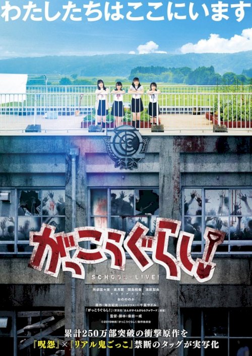 School-Live! School-Live!