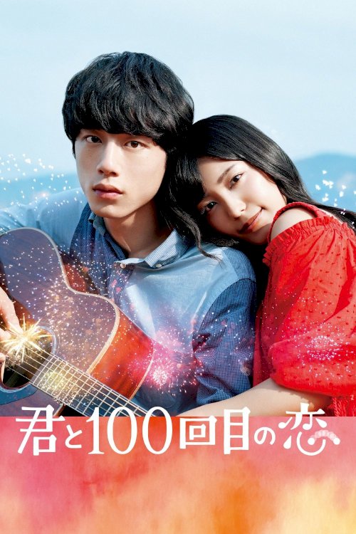 The 100th Love with You The 100th Love with You