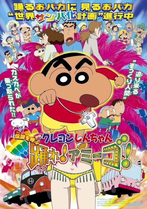 Crayon Shin-chan: The Legend Called: Dance! Amigo! Crayon Shin-chan: The Legend Called: Dance! Amigo!