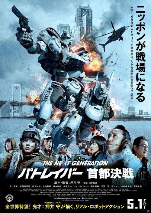 The Next Generation Patlabor: Tokyo War The Next Generation Patlabor: Tokyo War