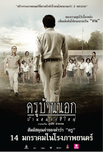 The Country Teacher of Ban Nong He Yai