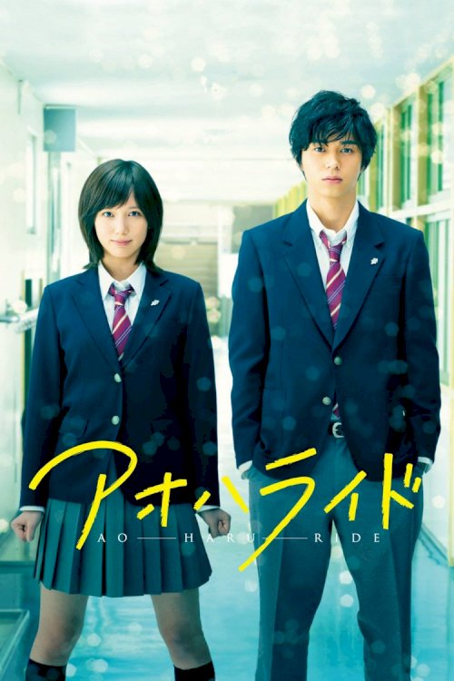 Blue Spring Ride Blue Spring Ride