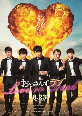 Ossan's Love: Love or Dead Ossan's Love: Love or Dead