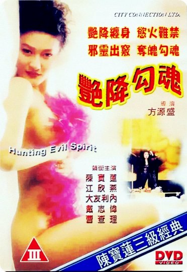 Hunting Evil Spirit Hunting Evil Spirit