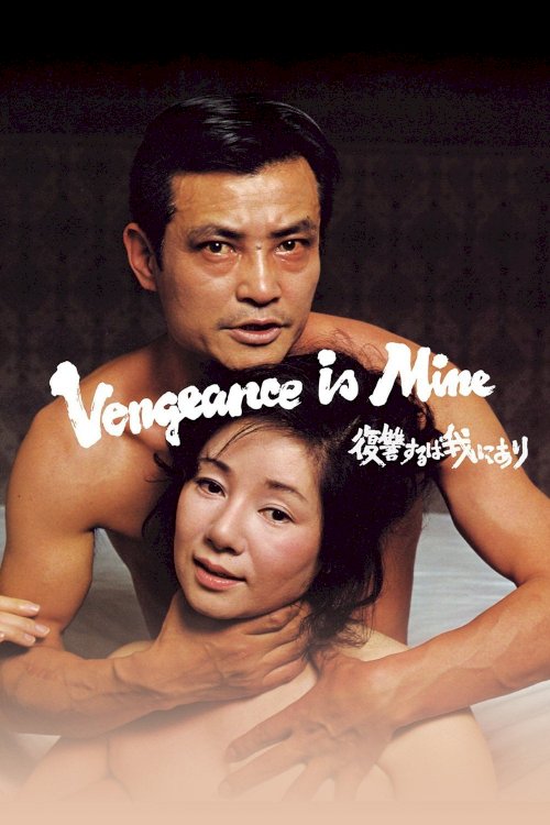 Vengeance Is Mine Vengeance Is Mine
