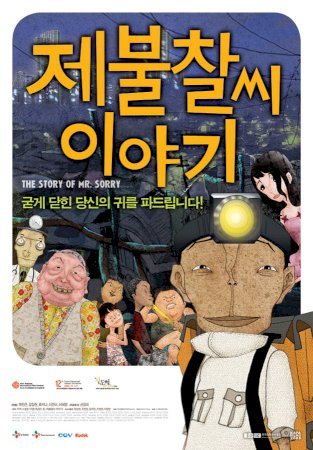 The Story of Mr. Sorry The Story of Mr. Sorry