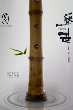 Shakuhachi: One Sound One Life Shakuhachi: One Sound One Life