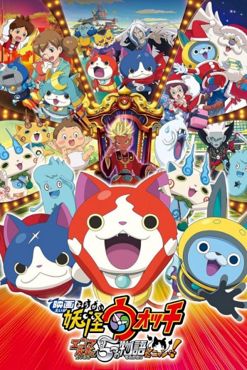 Yo-kai Watch: The Movie - The Great King Enma and the Five Tales, Meow! Yo-kai Watch: The Movie - The Great King Enma and the Five Tales, Meow!