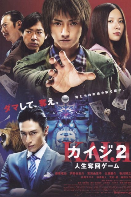 Kaiji 2: The Ultimate Gambler Kaiji 2: The Ultimate Gambler