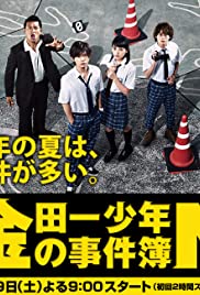 The Files of Young Kindaichi Neo The Files of Young Kindaichi Neo