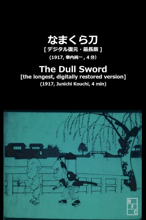 The Dull Sword The Dull Sword