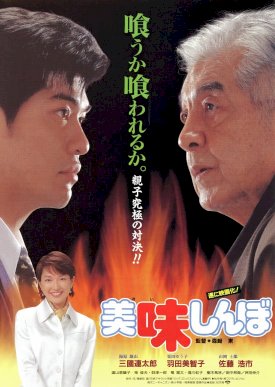 Oishinbo Oishinbo