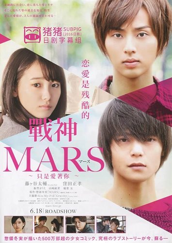 Mars: Tada, Kimi wo Aishiteru Mars: Tada, Kimi wo Aishiteru
