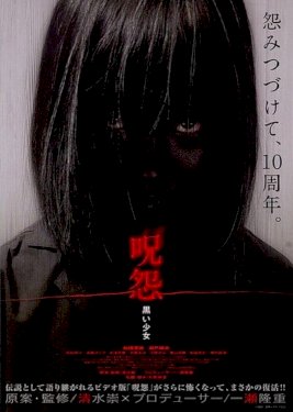 Ju-on: Black Ghost Ju-on: Black Ghost