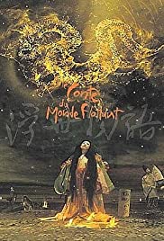 The Tale of the Floating World The Tale of the Floating World