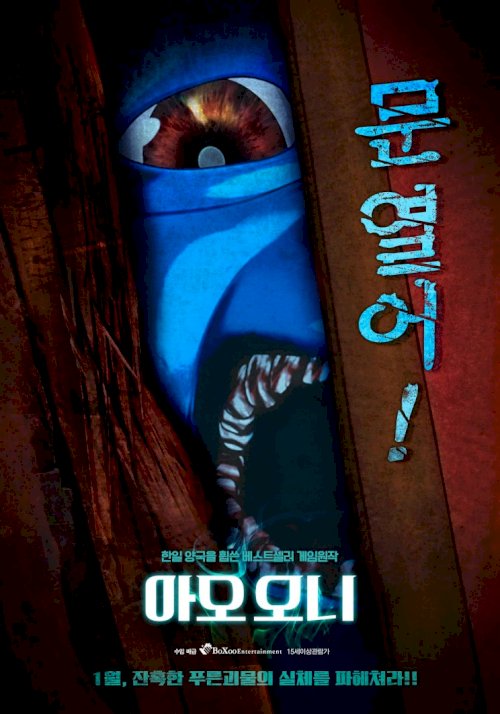 Ao Oni The Animation Ao Oni The Animation