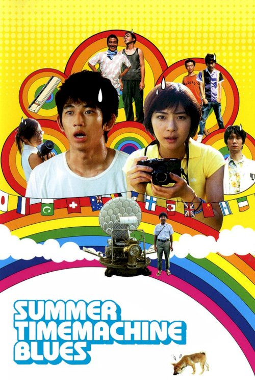 Summer Time Machine Blues Summer Time Machine Blues