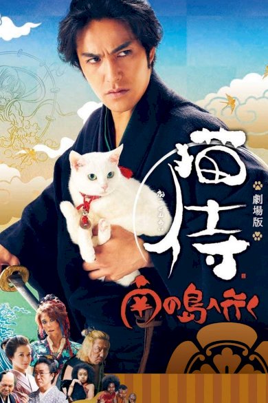 Samurai Cat 2: A Tropical Adventure
