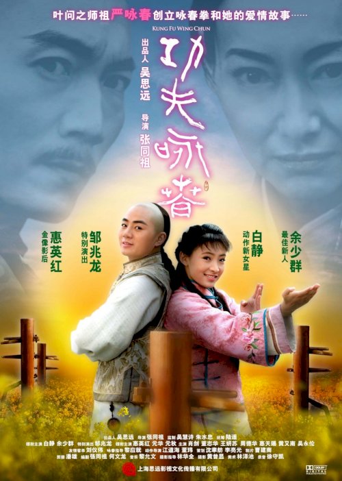 Kung Fu Wing Chun Kung Fu Wing Chun