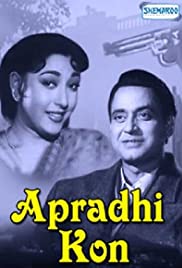 Apradhi Kaun? Apradhi Kaun?