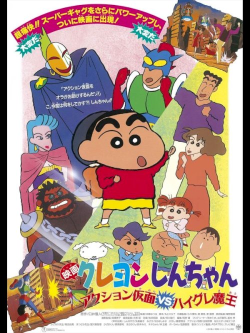Crayon Shin-chan: Action Mask vs. Leotard Devil Crayon Shin-chan: Action Mask vs. Leotard Devil