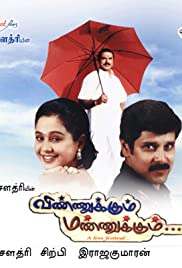 Vinnukum Mannukum
