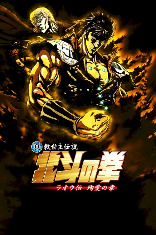 Fist of the North Star: Legend of Raoh - Chapter of Death in Love Fist of the North Star: Legend of Raoh - Chapter of Death in Love