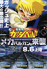 Zatch Bell! Attack of Mechavulcan