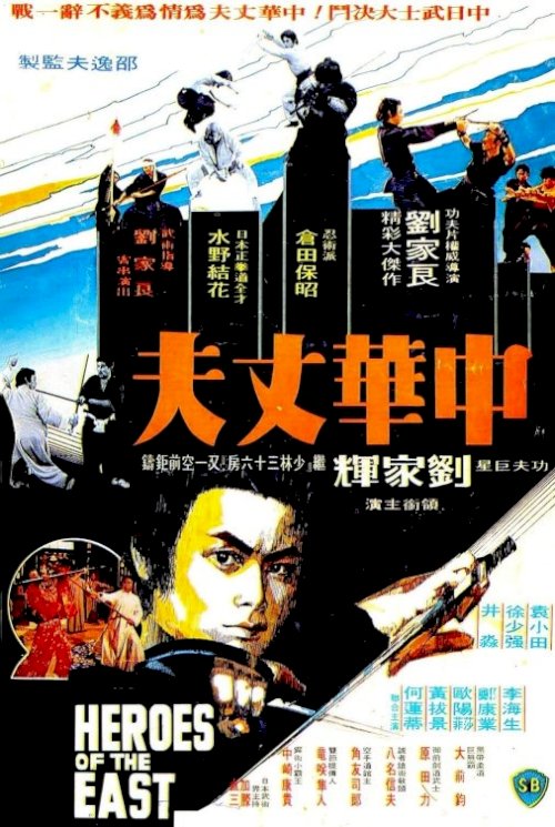 Heroes of the East Heroes of the East