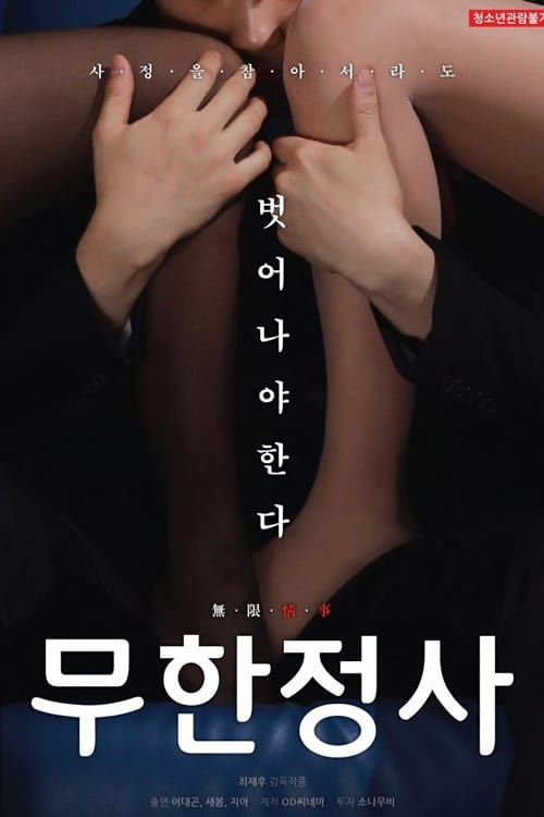 Infinite Sex Infinite Sex