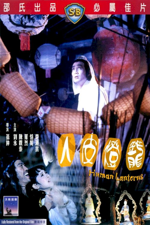 Human Lanterns Human Lanterns