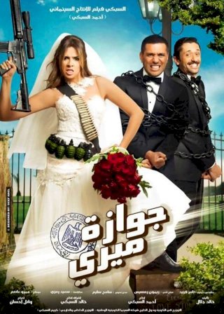 Martial Marriage Martial Marriage