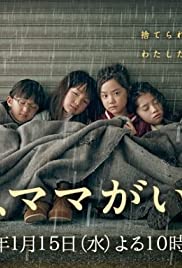 Ashita, mama ga inai Ashita, mama ga inai