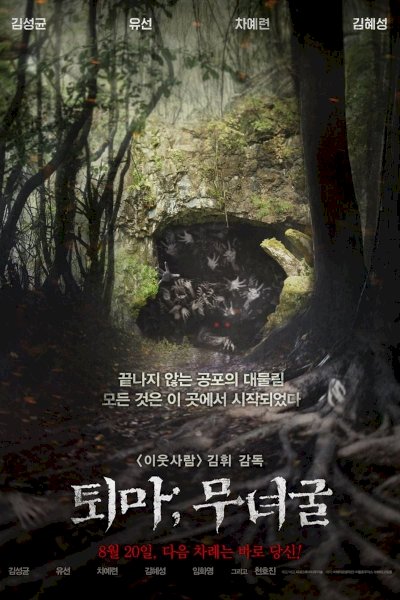 The Chosen: Forbidden Cave The Chosen: Forbidden Cave