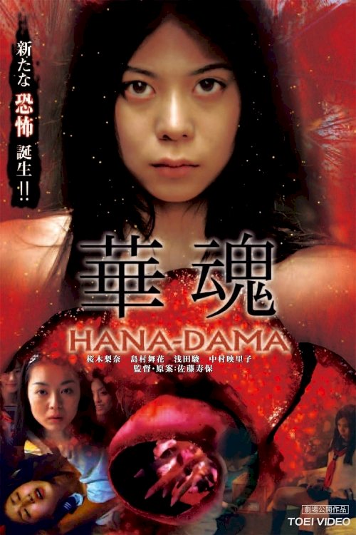 Hana-Dama Hana-Dama