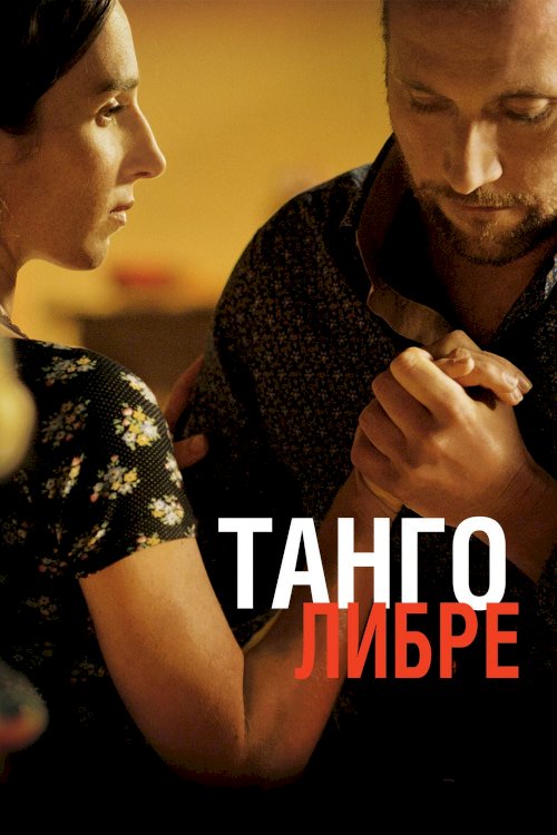 Tango Libre Tango Libre
